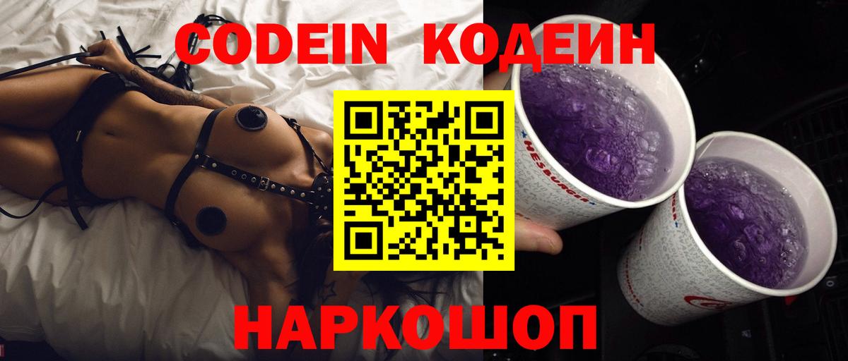 Чехов  Codein напиток Lean (лин)  Кодеин Purple Drank  Вход с VPN 