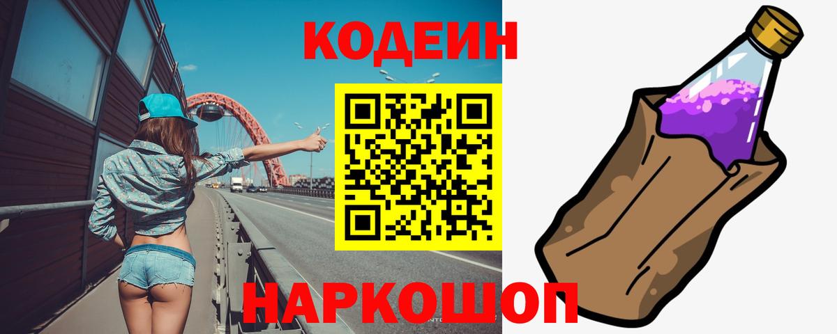 Кодеин напиток Lean (лин) Чехов