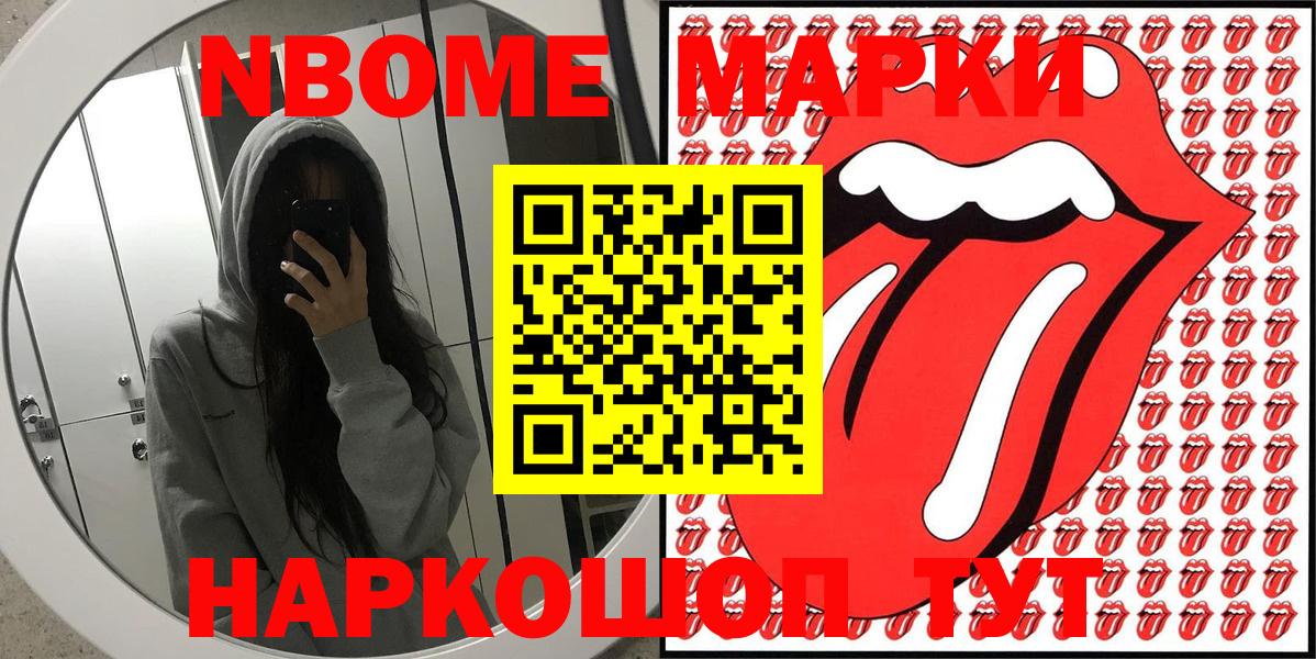 Марки N-bome 1500мкг  Вход с VPN  Марки N-bome 1500мкг  купить наркотики сайты  Чехов 